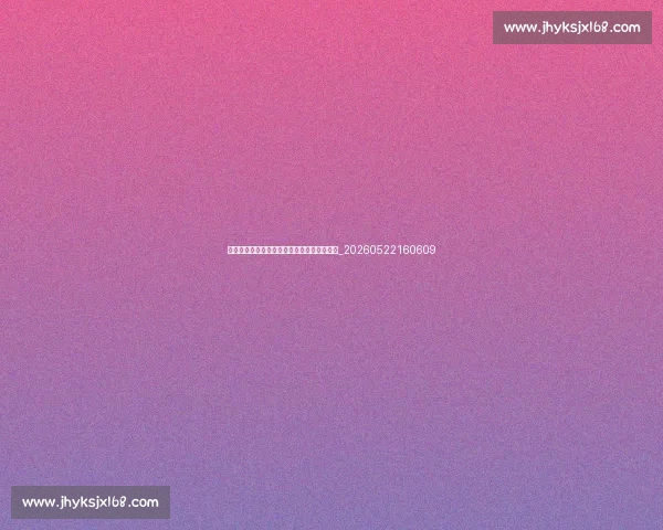 姆巴佩精彩进球集锦:你不能错过的十大瞬间_20260522160609